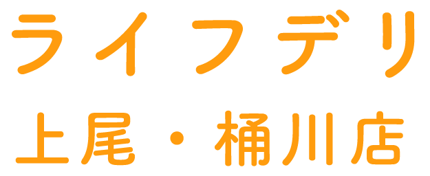 ライフデリ上尾・桶川店